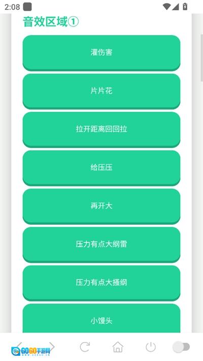 鸽子神语音盒通用版图3