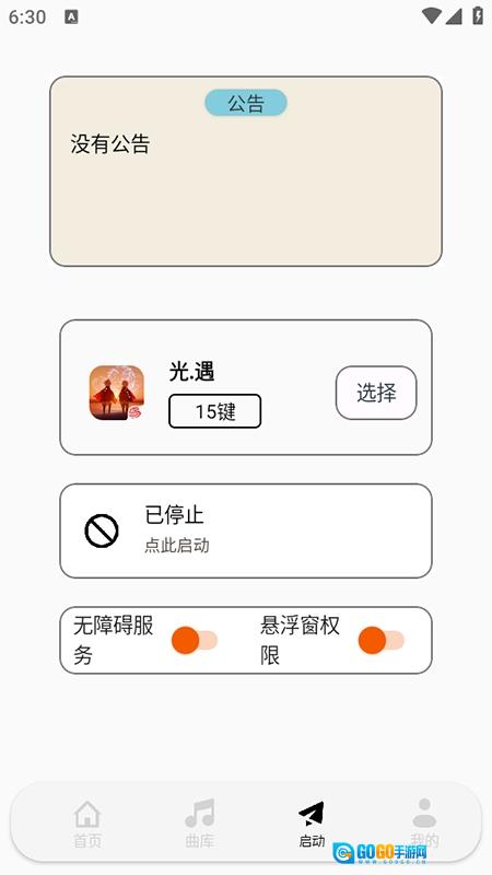 荧社弹奏助手安卓版图4