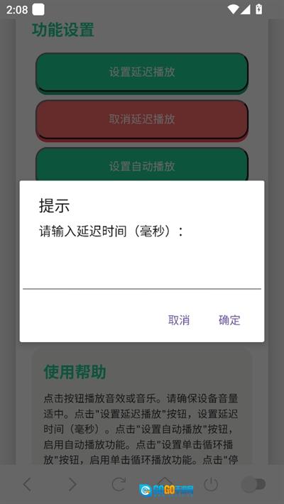 鸽子神语音盒通用版图4