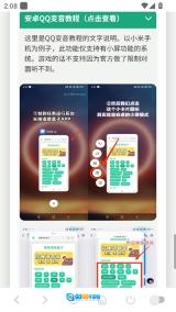 鸽子神语音盒通用版图5