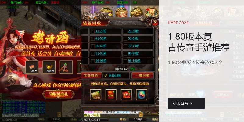 1.80版本复古传奇手游推荐