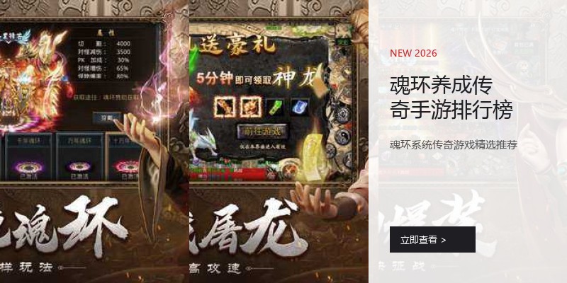 魂环养成传奇手游排行榜
