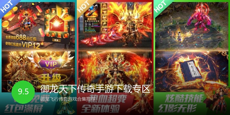 御龙天下传奇手游下载专区