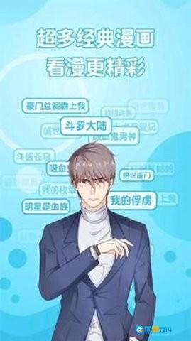 游信漫画软件手机免费版图4