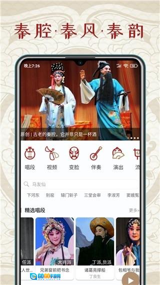 秦腔迷免费原版图4
