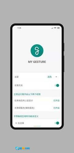 MyGesture手机最新版图3