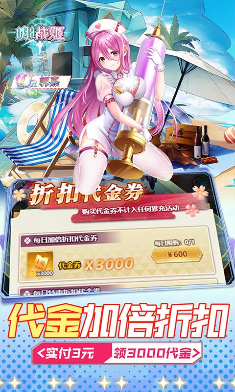 明日战姬0.05折(1)
