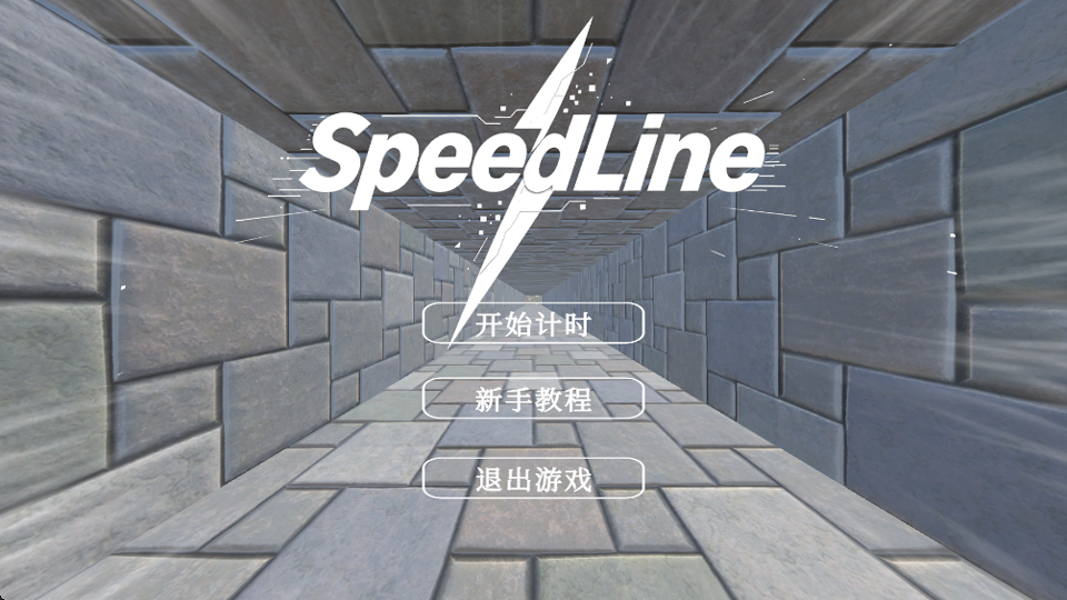 速度线版本大全