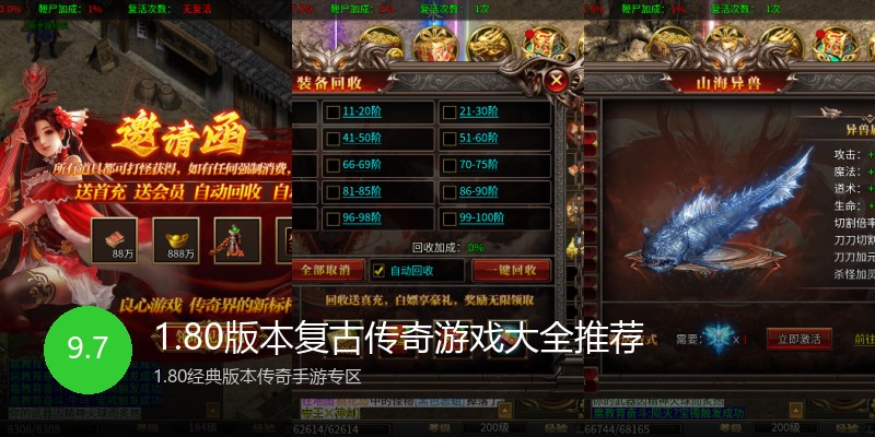 1.80版本复古传奇游戏大全推荐