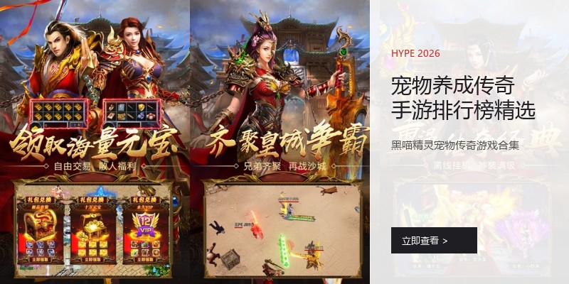 宠物养成传奇手游排行榜精选