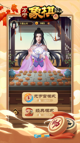 万宁象棋双人联机版图1