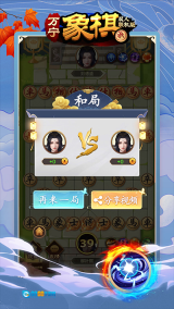 万宁象棋双人联机版图3