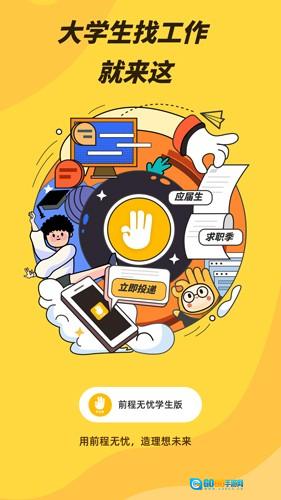 前程无忧学生版图1