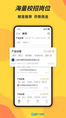 前程无忧学生版图3