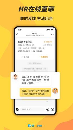 前程无忧学生版图2