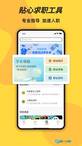 前程无忧学生版图5
