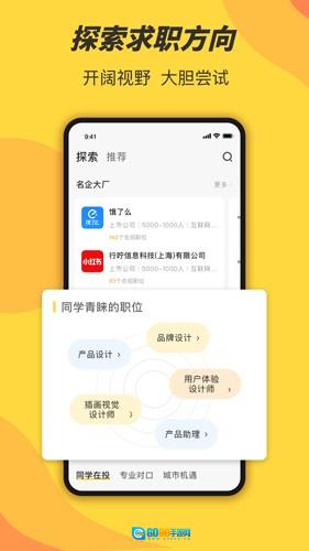 前程无忧学生版图4