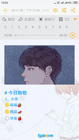 小周便签VIP版图4