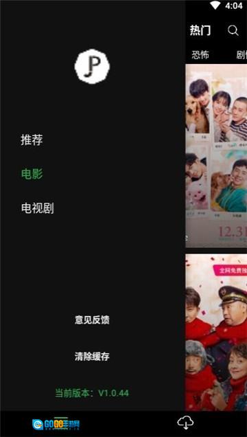 荐片影视直装版图2