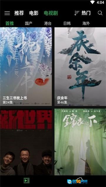 荐片影视直装版图3