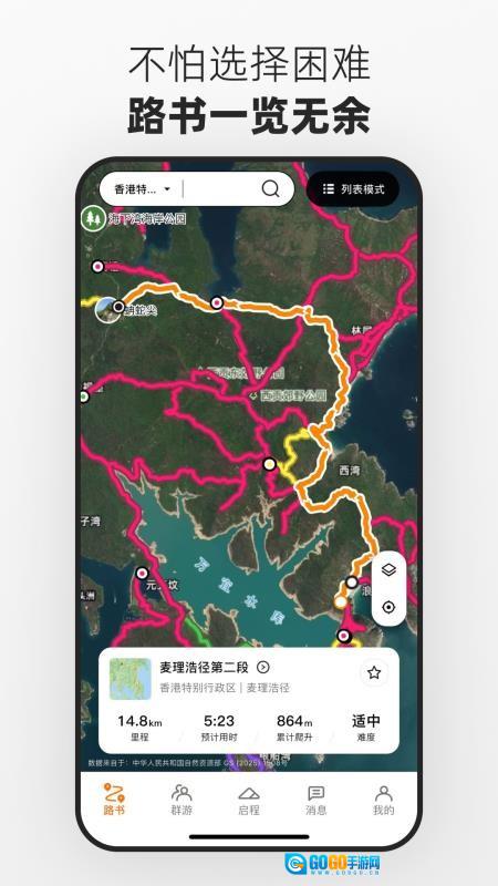 路游免费原版图3