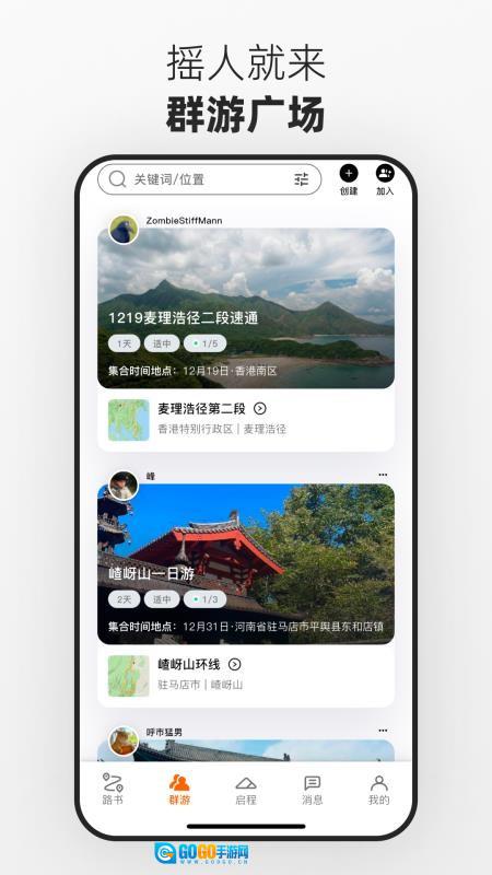 路游免费原版图2