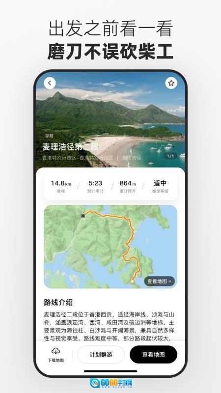 路游免费原版图4