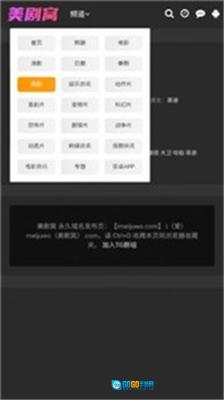 美剧窝最新版图1