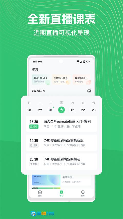 知享学堂官方版图1