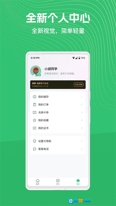 知享学堂官方版图2