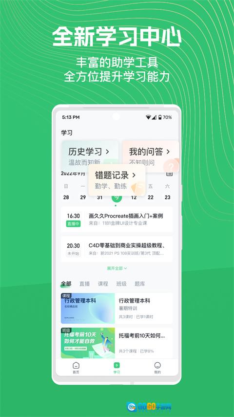 知享学堂官方版图3