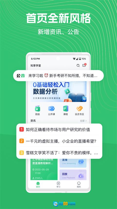 知享学堂官方版图4