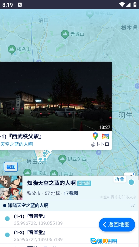 anitabi动画巡礼官方版图1