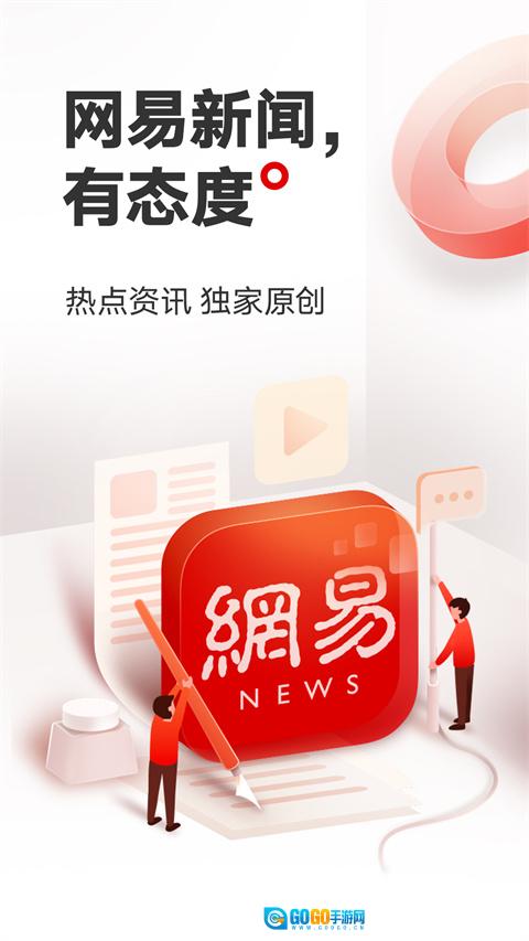 网易新闻手机最新版图2