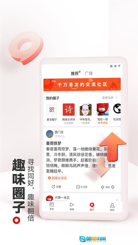 网易新闻手机最新版图4