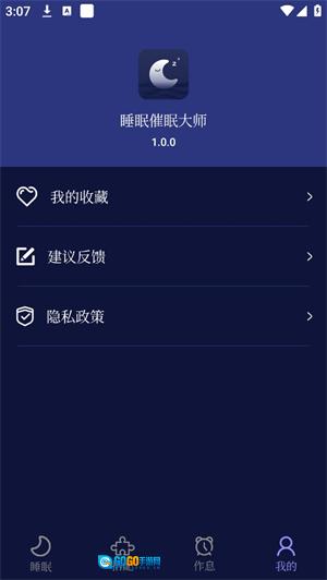 睡眠催眠大师手机免费版图2
