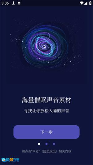 睡眠催眠大师手机免费版图3