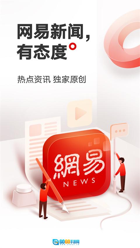 网易新闻国际版图2