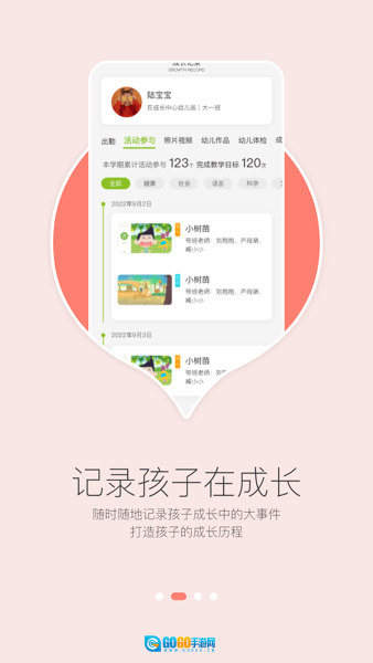 在成长家长版图2