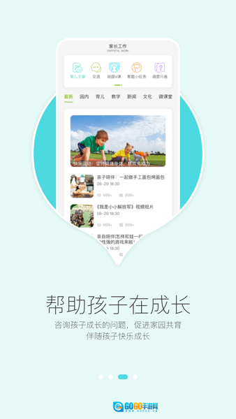 在成长家长版图3