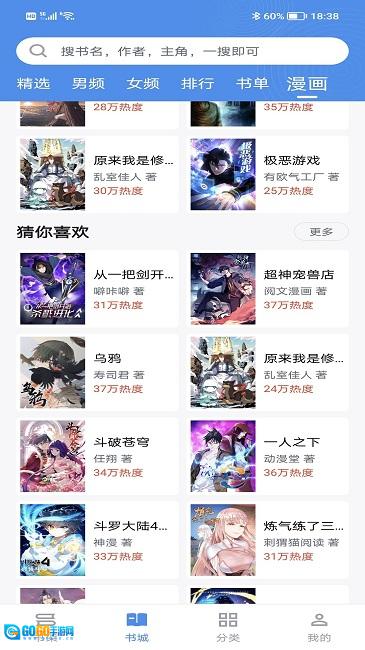 宝书网小说免费版图3