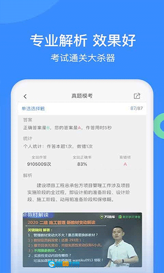建造师万题库手机正版图1