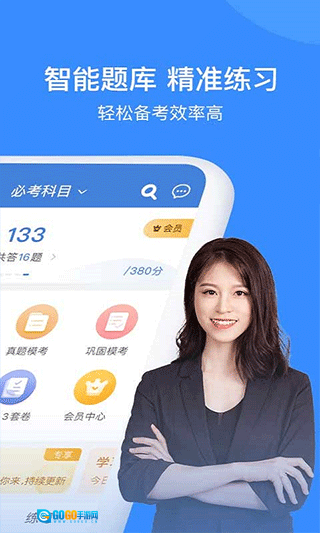 建造师万题库手机正版图2