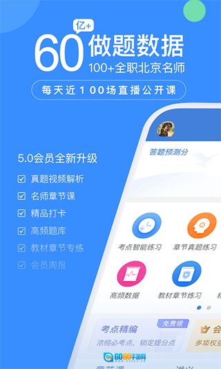 建造师万题库手机正版图3