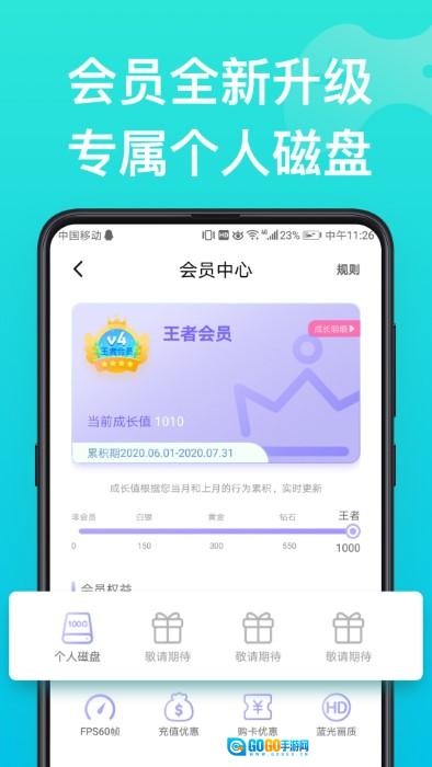 胖鱼道炫云电脑手机最新版图2
