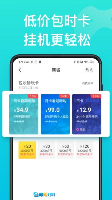 胖鱼道炫云电脑手机最新版图3