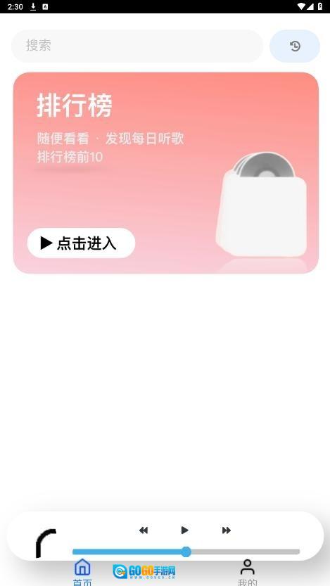 趣加音乐安卓官方版图2