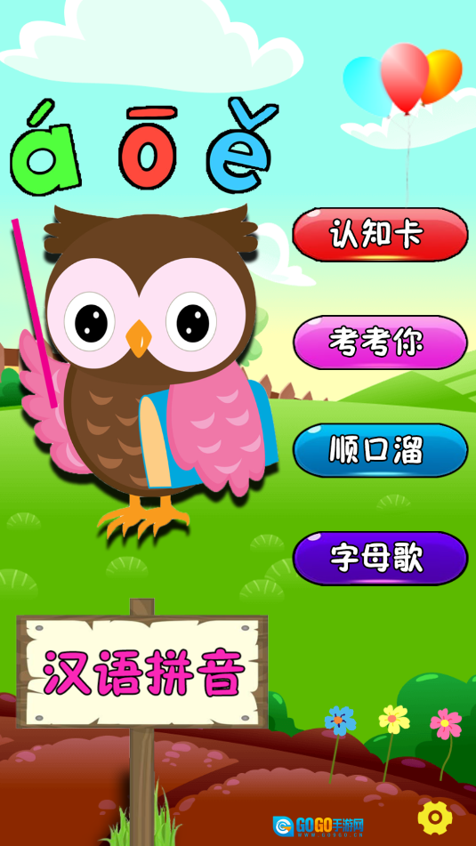 幼儿学拼音官方版图1