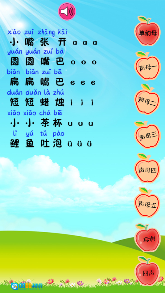 幼儿学拼音官方版图3