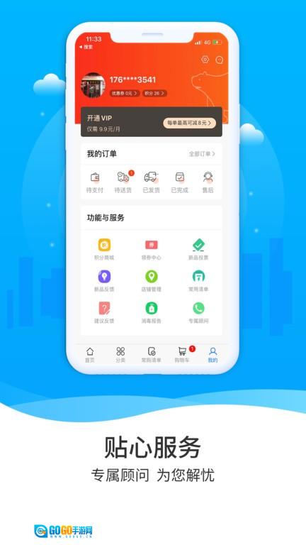 冻品到家最新免费版图1